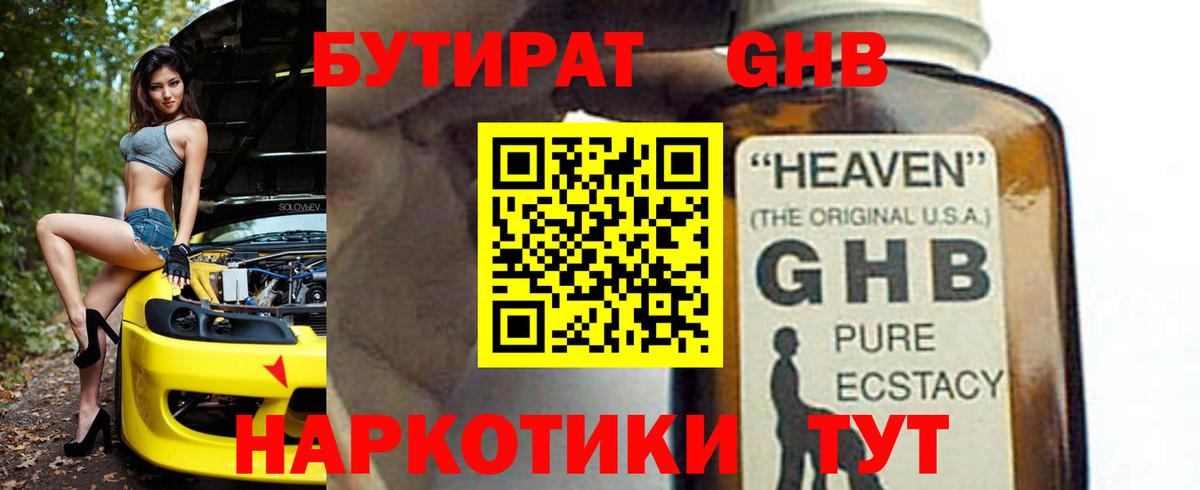 Лесосибирск  БУТИРАТ GHB  Вход с VPN 