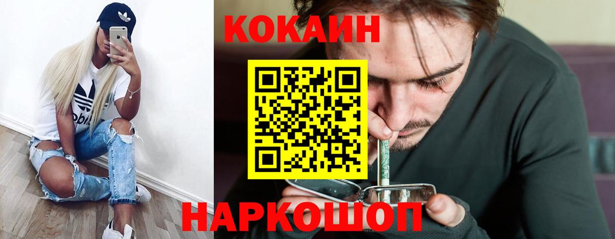 COCAIN 97%  Вход с VPN  Лесосибирск 