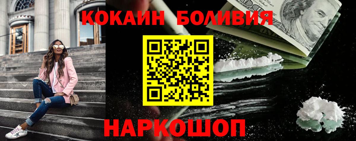 COCAIN Боливия Лесосибирск