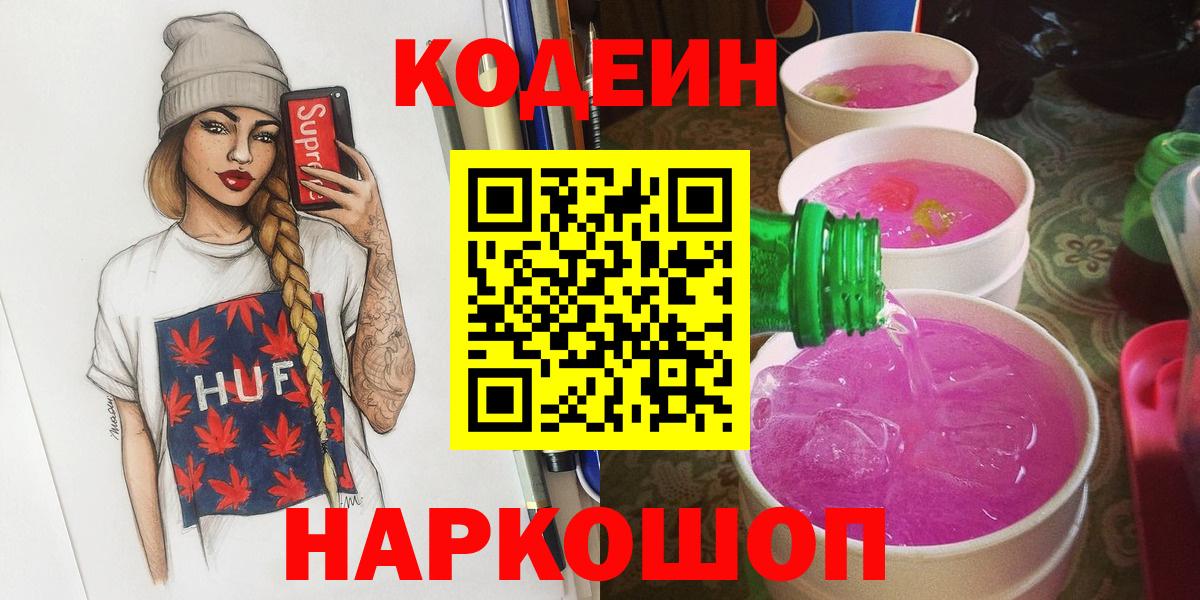 Codein Purple Drank Лесосибирск