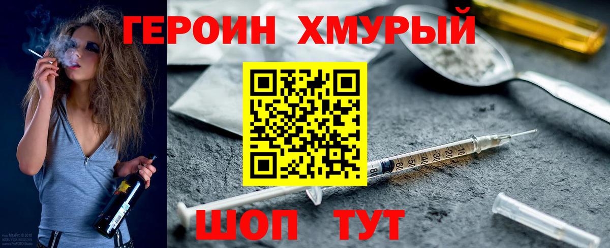 Лесосибирск  Героин хмурый  Вход с VPN 