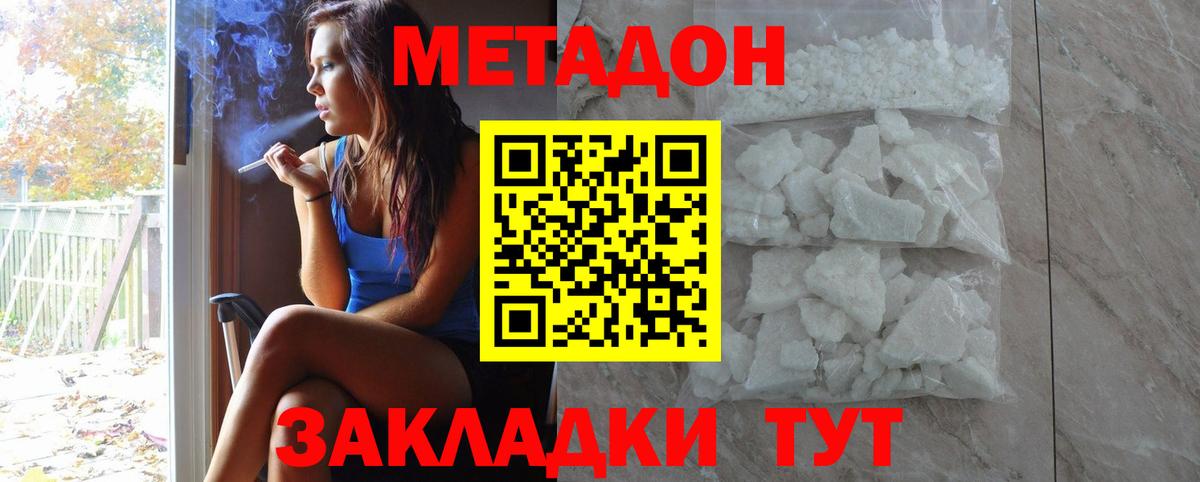 Метадон methadone  Метадон белоснежный  Лесосибирск  Вход с VPN 