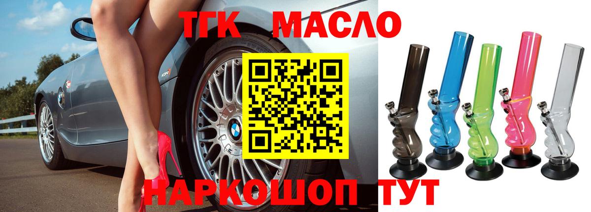 Дистиллят ТГК гашишное масло Лесосибирск